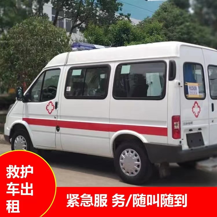 长兴重症监护救护车出租护送